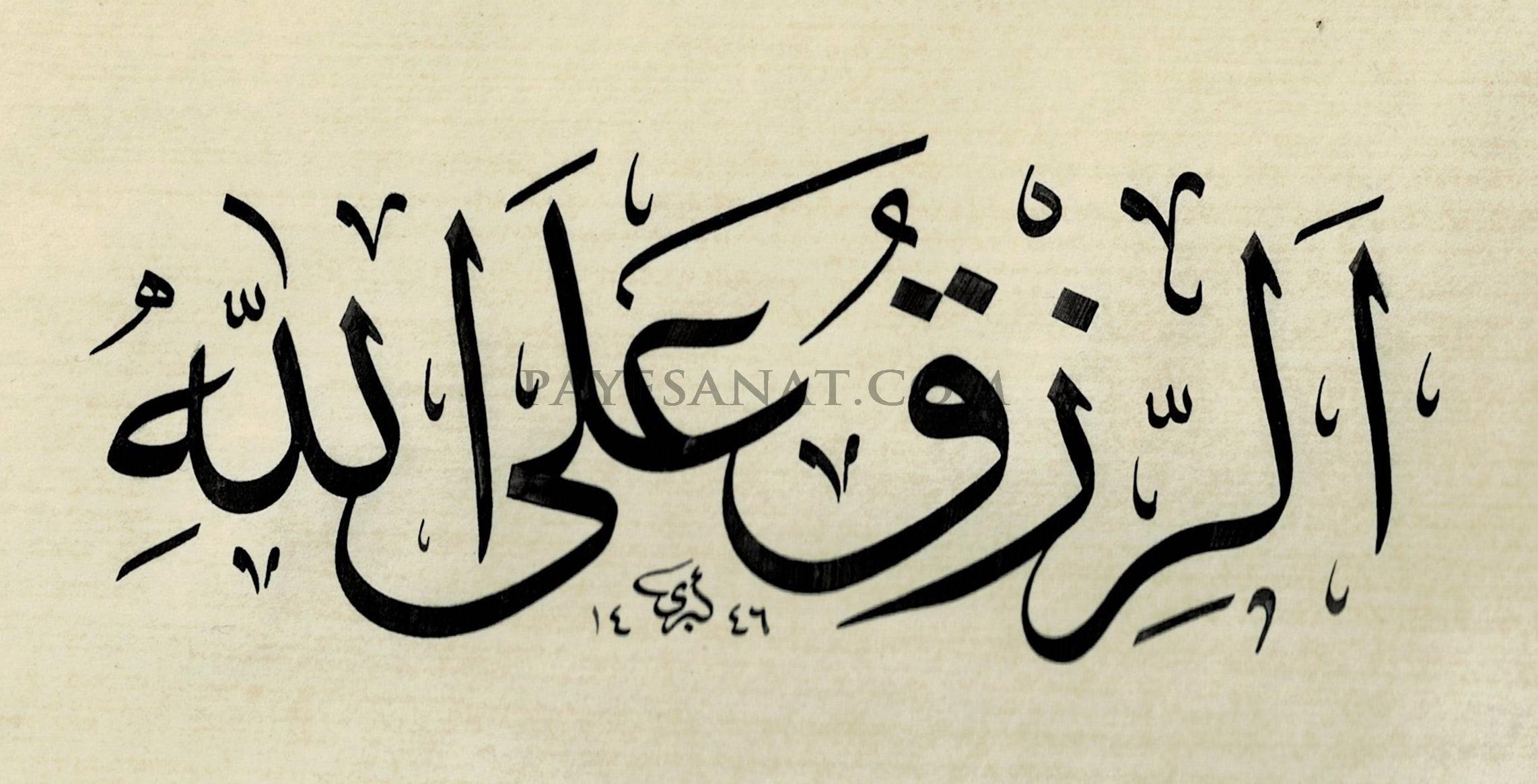 RIZK ALLAH’TANDIR (Söz)