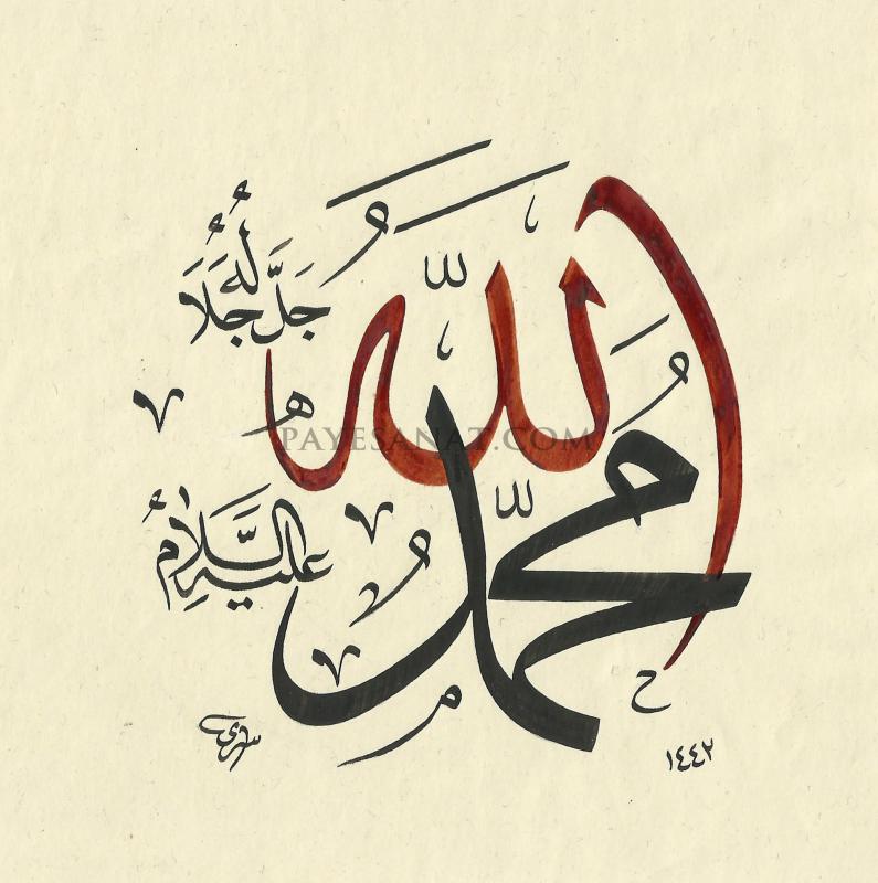 ALLAH-MUHAMMED LAFZI
