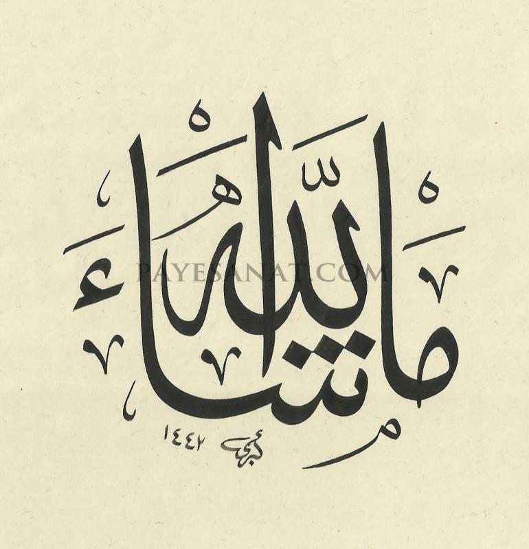 MAŞAALLAH 