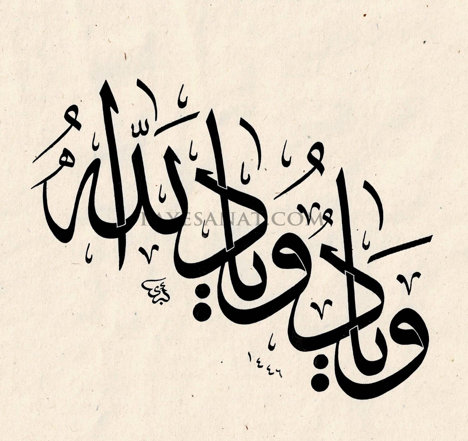 YA VEDUD YA ALLAHU