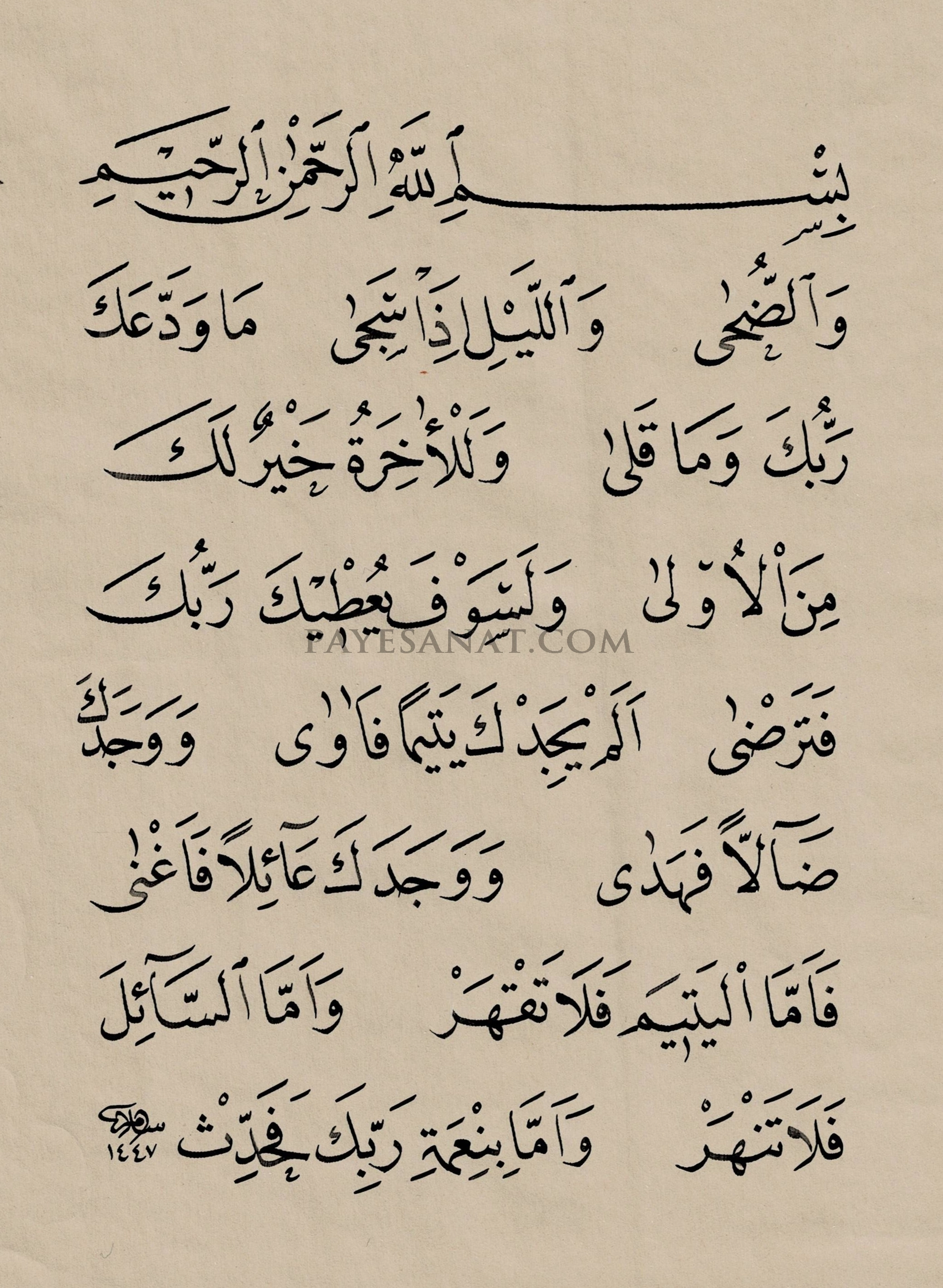 DUHA SURESİ