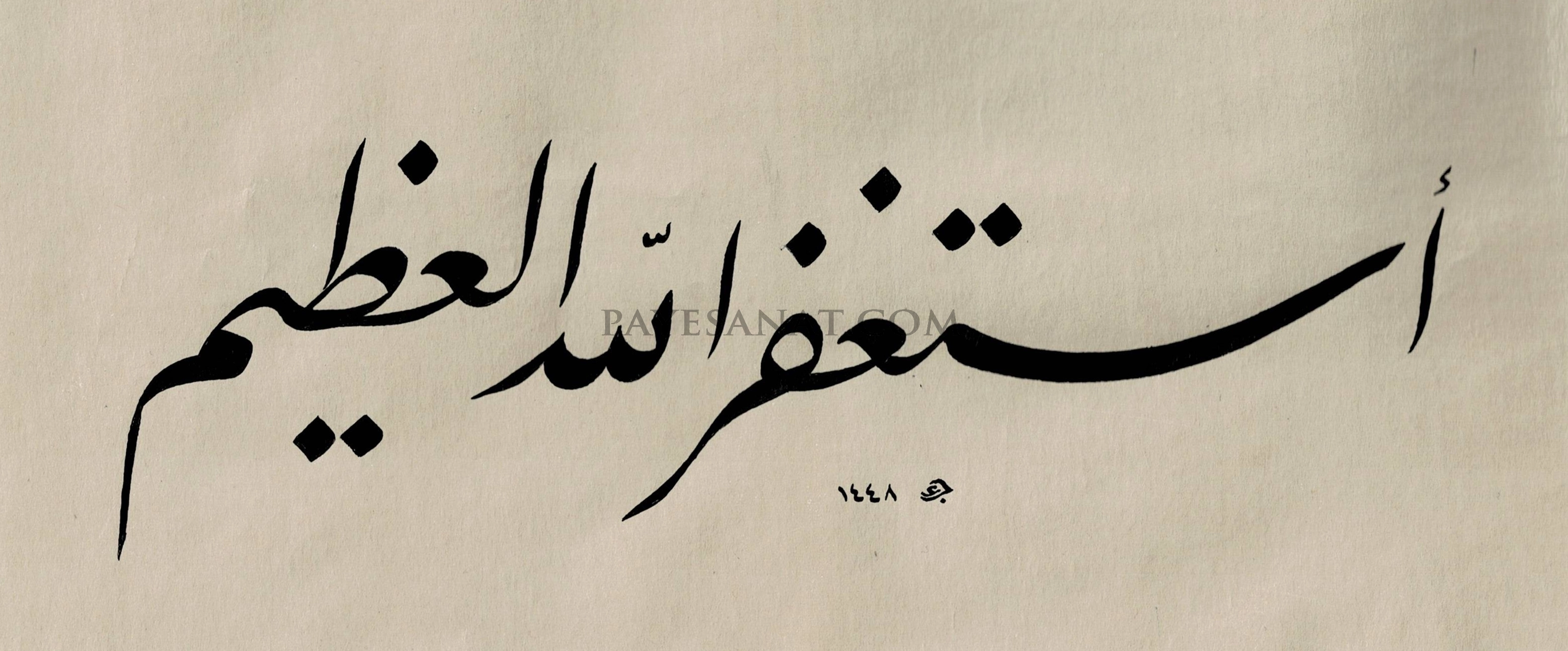 ESTAĞFİRULLAHEL AZİM