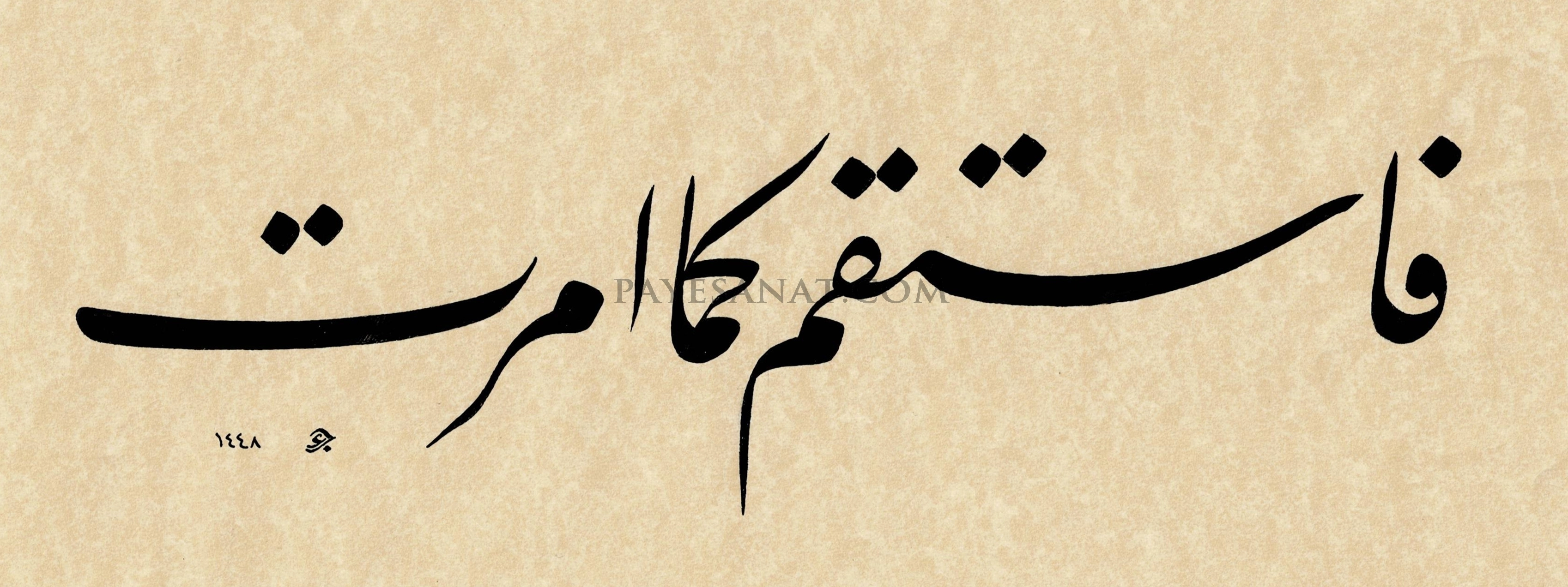 HUD SURESİ 112. AYET