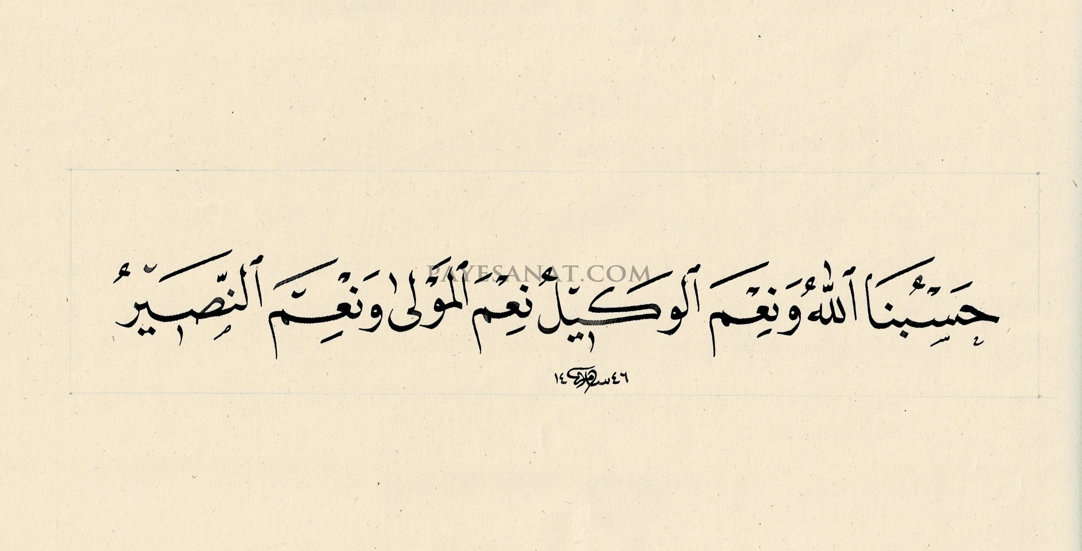 HASBUNALLAH ESERİ