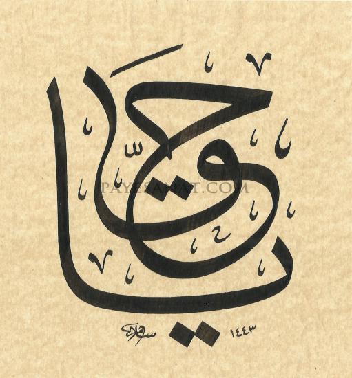 HAT SANATI ESERLERİ