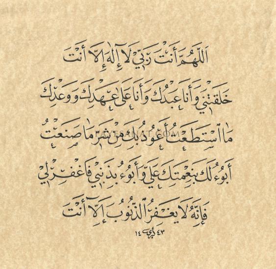 DUA HAT SANATI TABLO