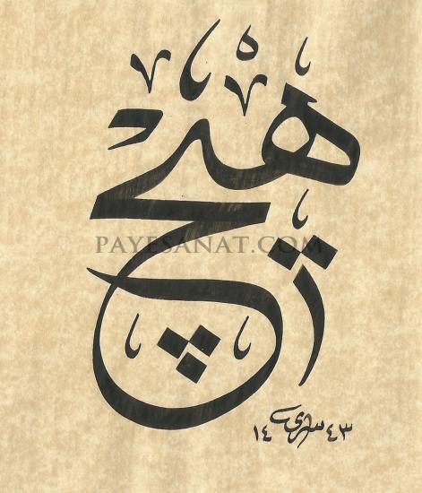 SATILIK HAT SANAT ESERLERİ