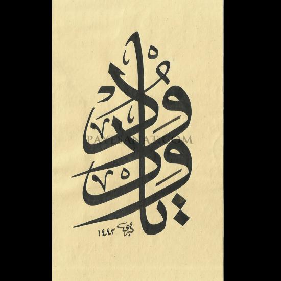 SATILIK HAT SANATI ESERLERİ