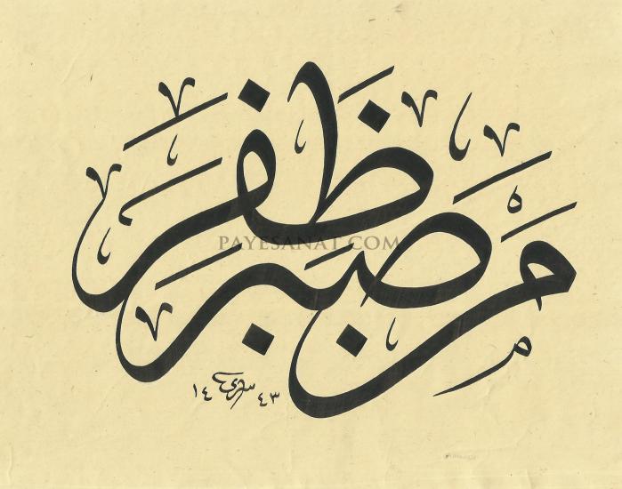 HAT SANATI TABLO ESERLERİ