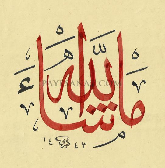 SATILIK HAT SANATI TABLO ESERLERİ