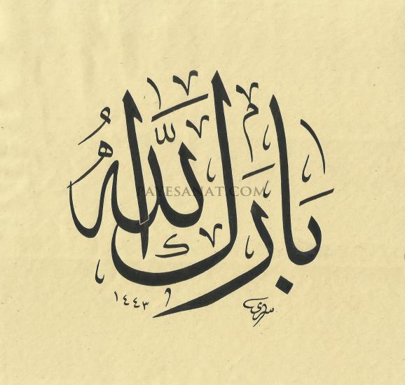 SATILIK HAT SANATI ESERLERİ