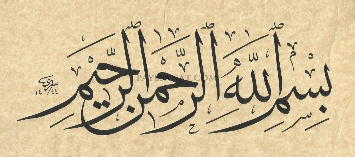 BESMELE HAT SANATI TABLO ESERLERİ
