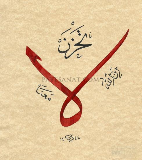 LA TAHZEN HAT SANATI ESERLERİ