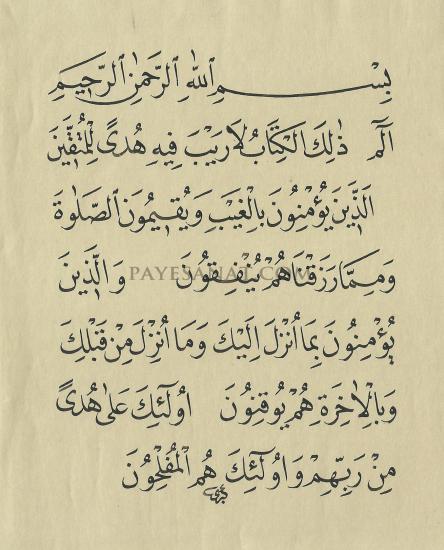 BAKARA SÜRESİ HAT ESERLERİ