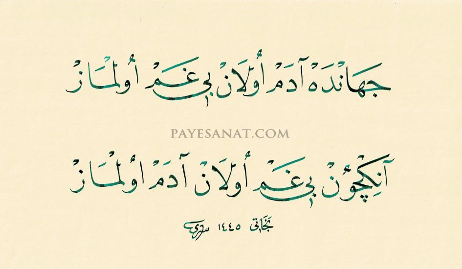 HAT SANATI ESERLERİ