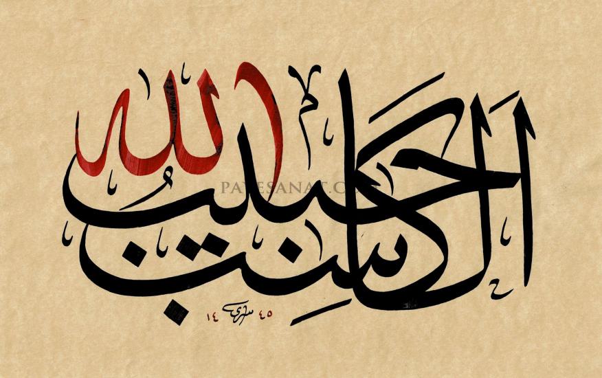 HAT SANATI ESERLERİ