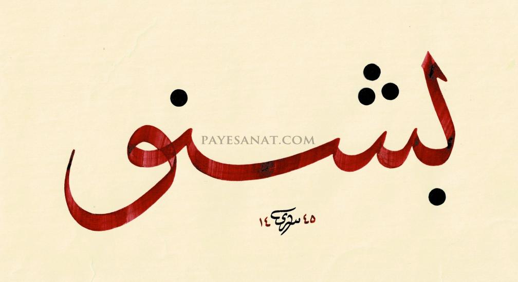 HAT SANATI ESERLERİ