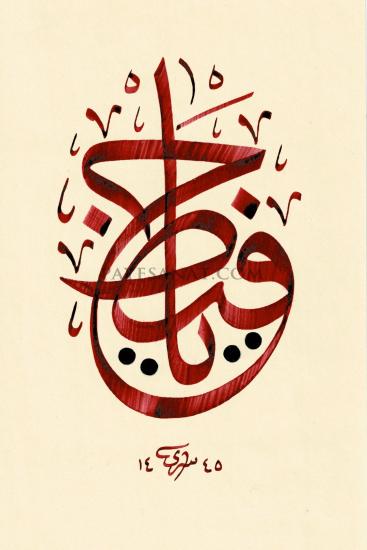 ORJİNAL HAT SANATI ESERLERİ