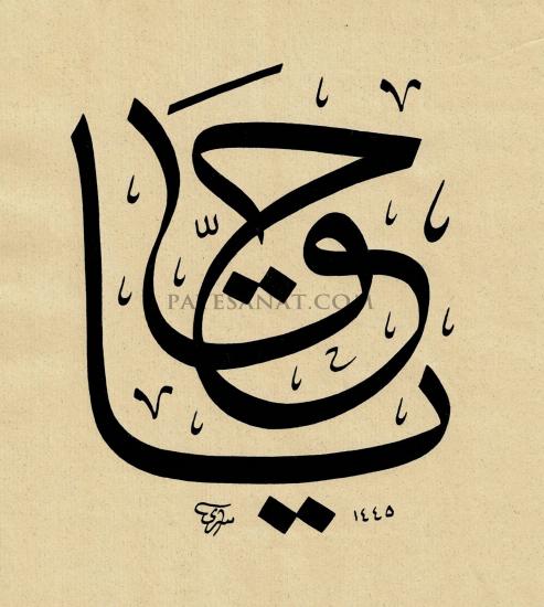 HAT SANATI ESERLERİ
