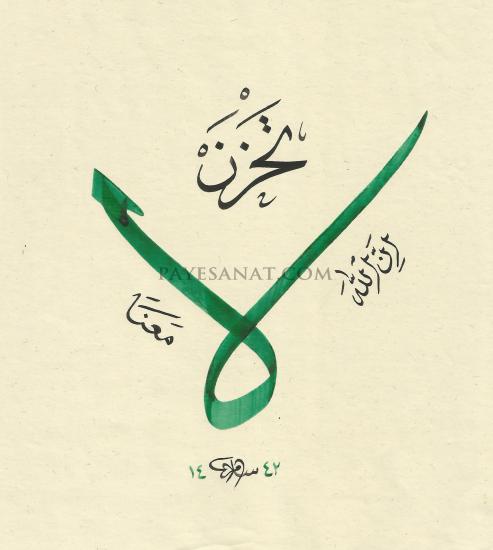 SATILIK HAT SANATI ESERLERİ