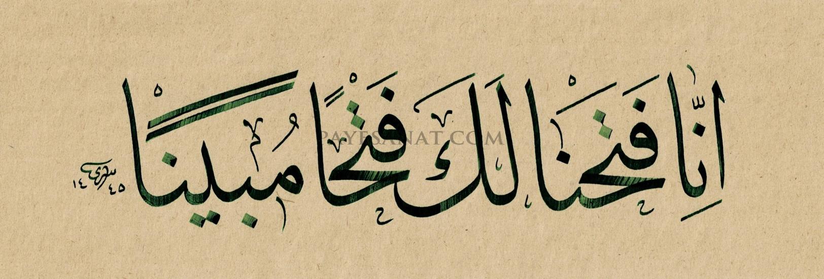 HAT SANATI ESERLERİ