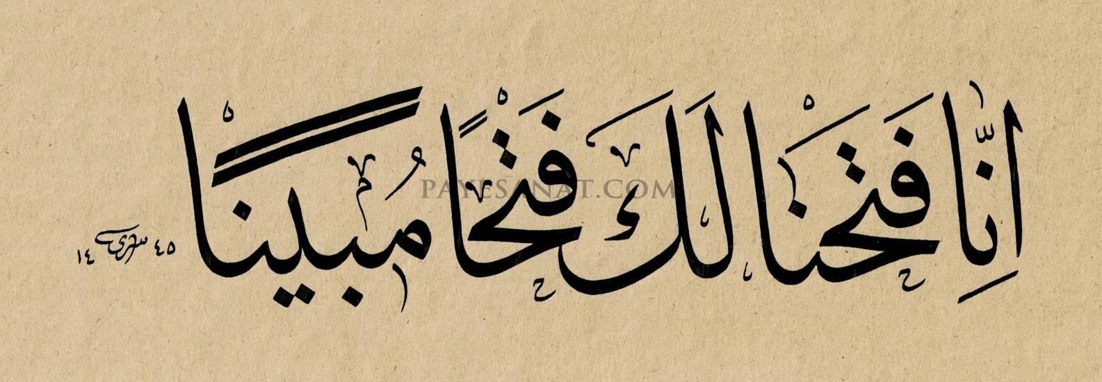 HAT SANATI ESERLERİ