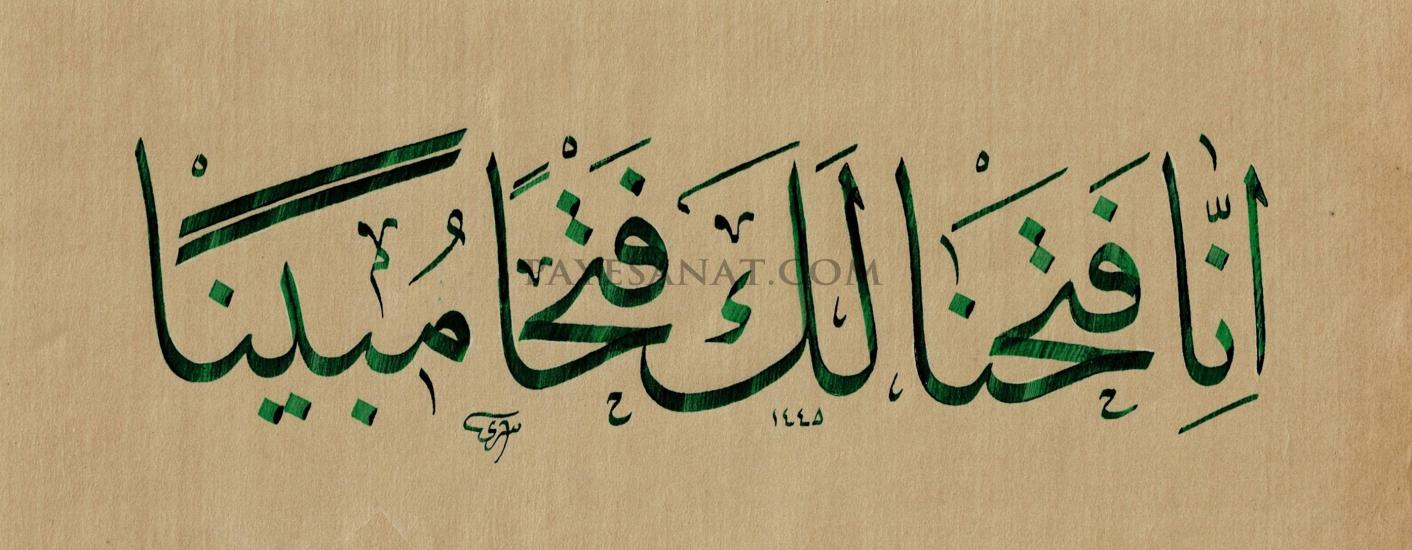 HAT SANATI ESERLERİ