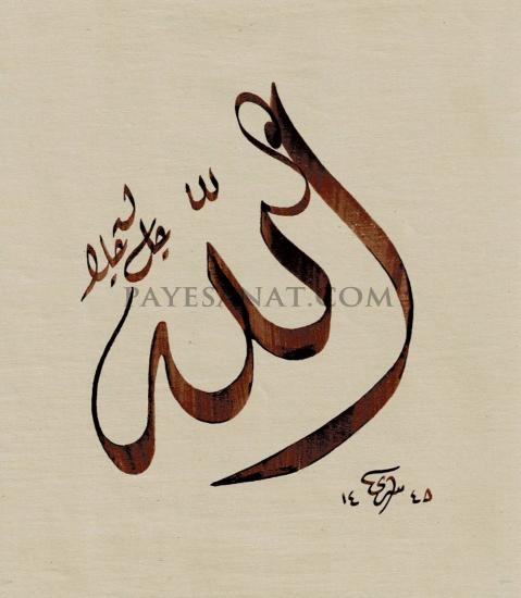 HAT SANATI ESERLERİ