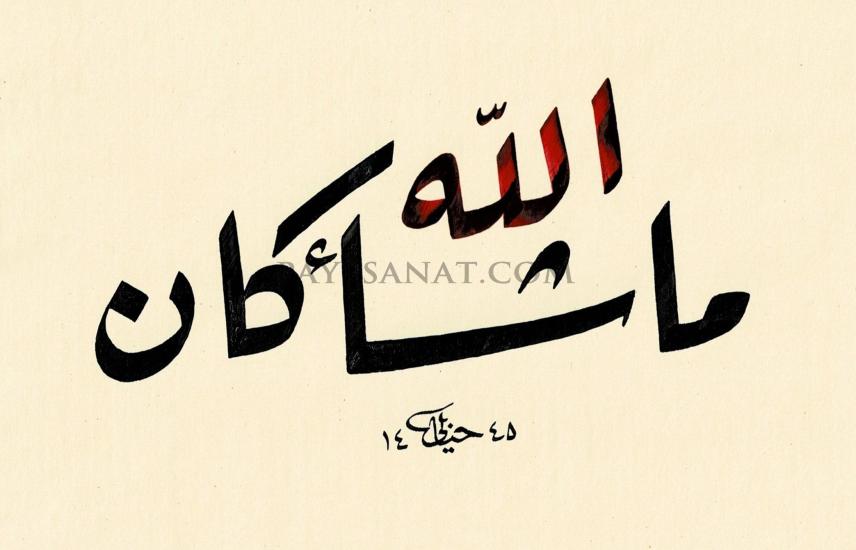 HAT SANATI ESERLERİ