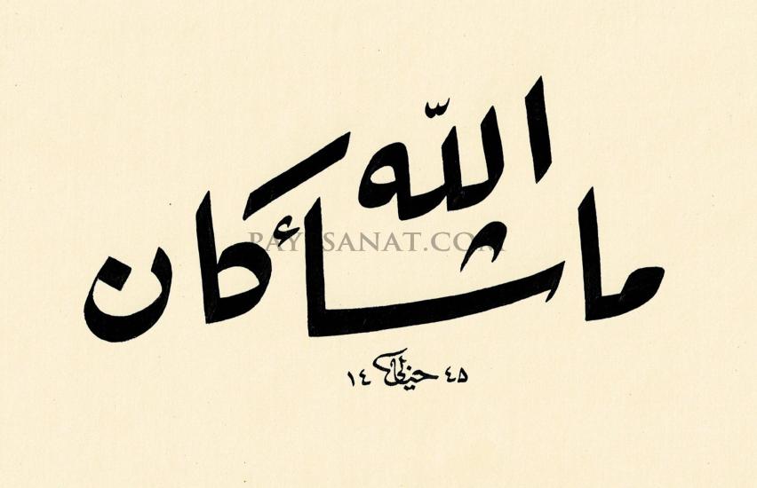 HAT SANATI ESERLERİ