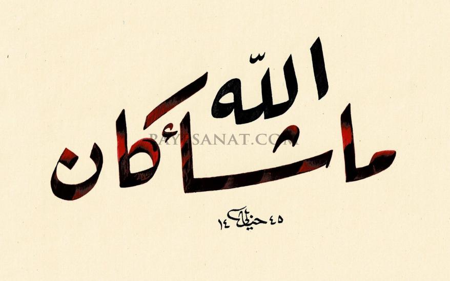 HAT SANATI ESERLERİ