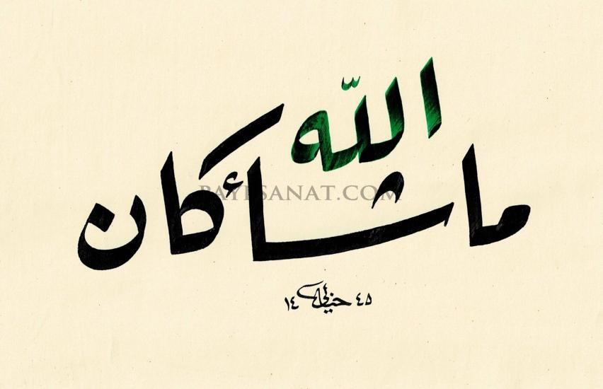 HAT SANATI ESERLERİ