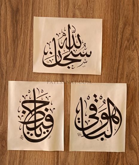 SUBHANALLAH HÜVELBAKİ YA HAFIZ