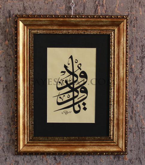 HAT SANATI TABLO ESERLERİ