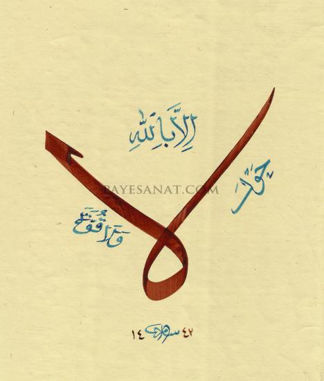 HAT SANATI ESERLERİ