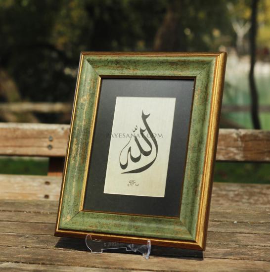 HAT SANATI ALLAH LAFZI TABLO