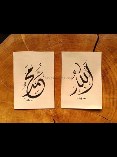 HAT SANATI ALLAH LAFZI TABLO