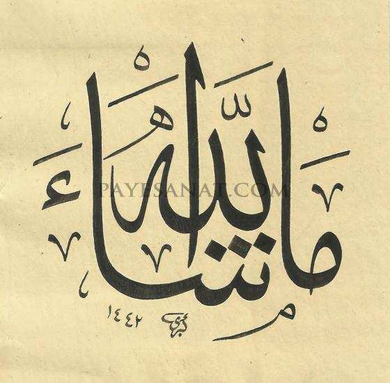 HAT SANATI ESERLERİ