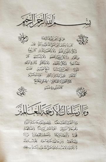 HAT SANATI HİLYE-İ ŞERİF