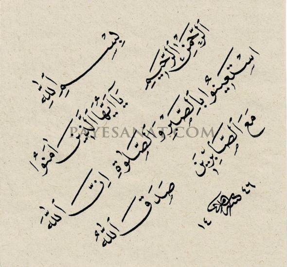 EL YAZMASI HAT SANATI ESERLERİ