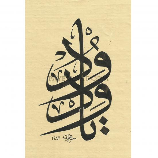 HAT SANATI ESERLERİ