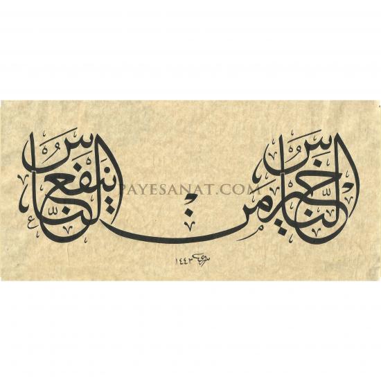 ORJİNAL HAT SANATI ESERLERİ