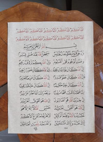 SEKİNE DUASI HAT SANATI