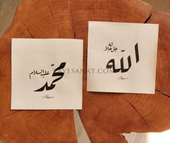 ALLAH MUHAMMED LAFIZLARI