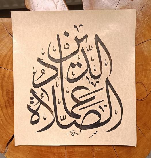 HAT SANATI HADİSİ ŞERİF