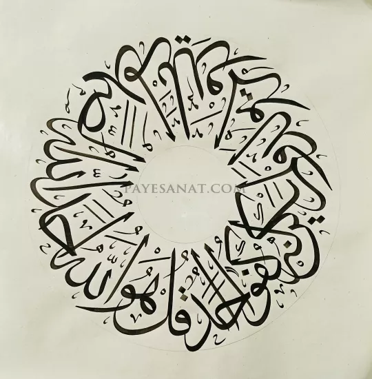 İHLAS SURESİ HAT SANATI