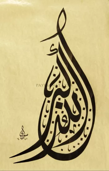 ALLAHU EKBER HAT SANATI 