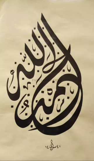ELHAMDULİLLAH HAT SANATI TABLO