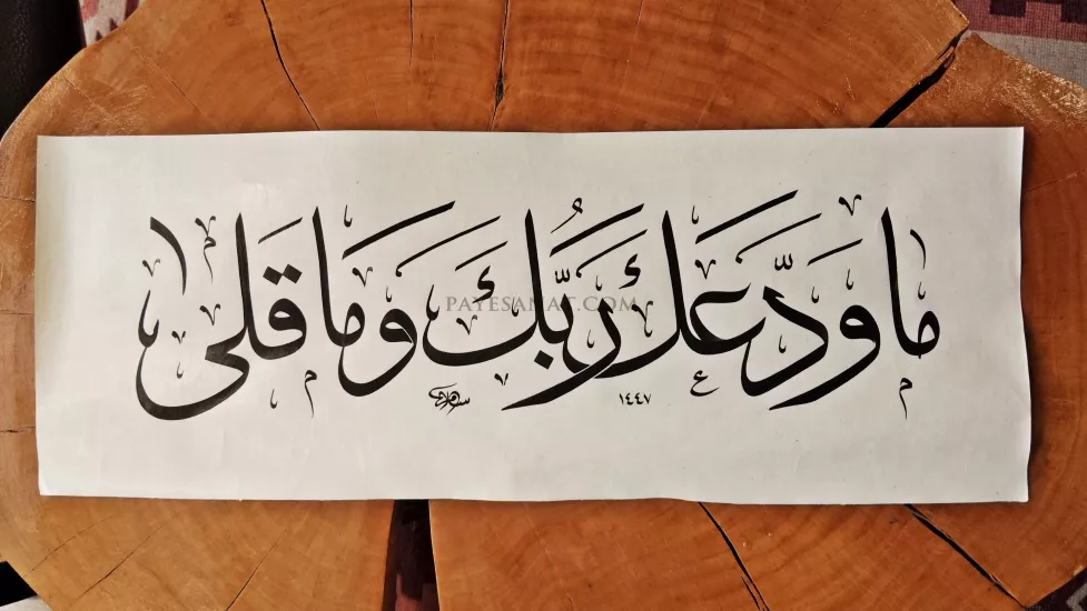 RABBİN SANA DARILMADI SENİ BIRAKMADI AYETİ 