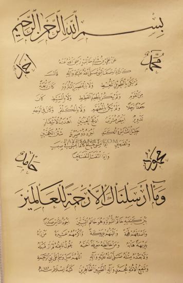 Hilye-i Şerife